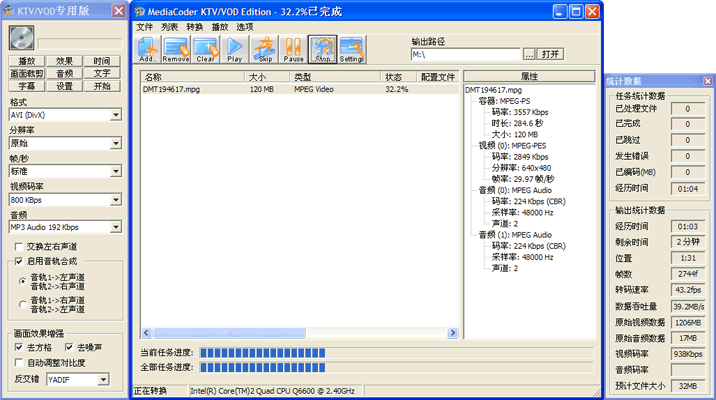 MediaCoder KTV专用批量视频转换软件